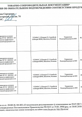 Регистрационное удостоверение №декларации Бьюти Имидж 2 лист